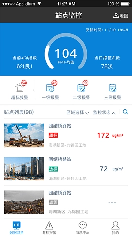 机场扬尘管控截图2