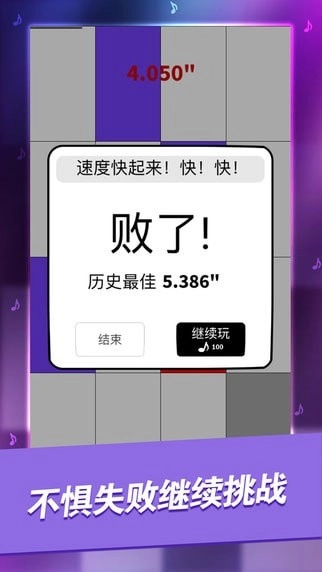 别踩白块儿经典版(2)