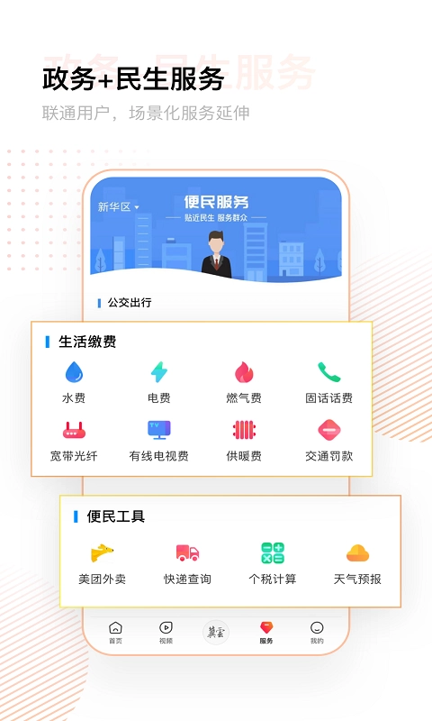 冀云手机免费版图4