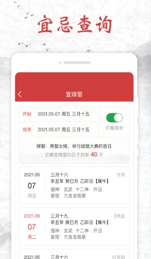 知心日历安卓官方版图2