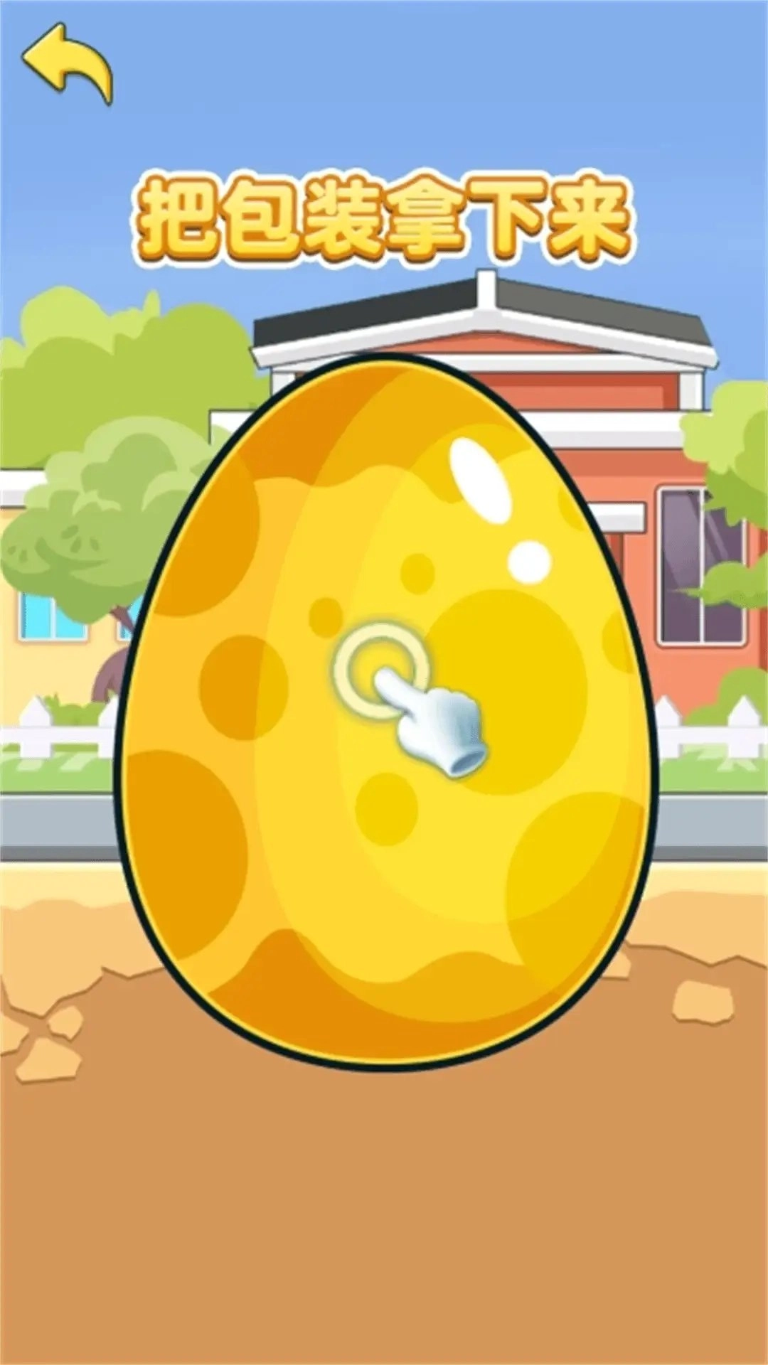 快乐解解压直装版(3)