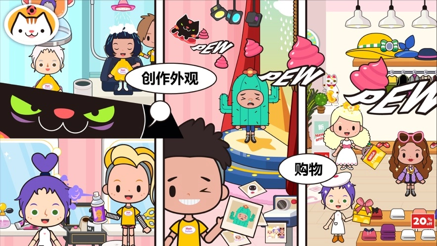 米加小镇世界新区域(Miga World)免费版图2