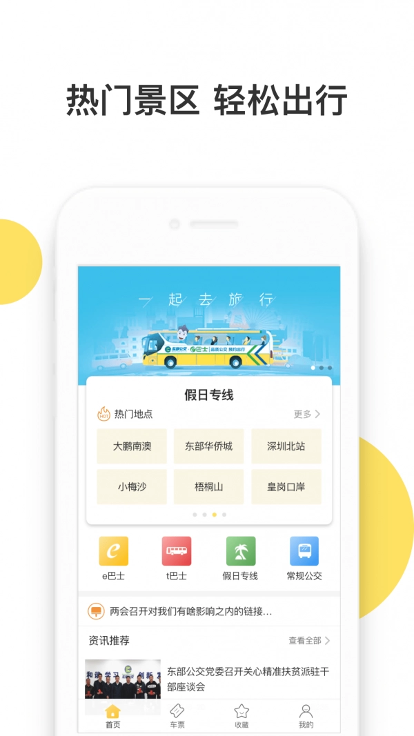 深圳e巴士通用版图2
