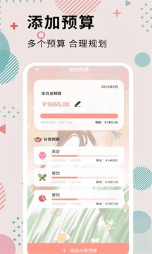 女神记账安卓直装版图2