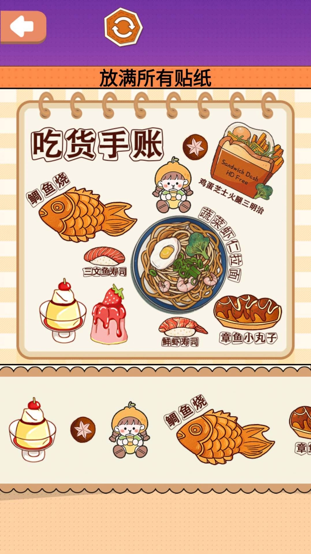 手账少女心游戏最新版