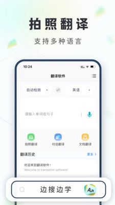 拍照语音翻译免费原版图2