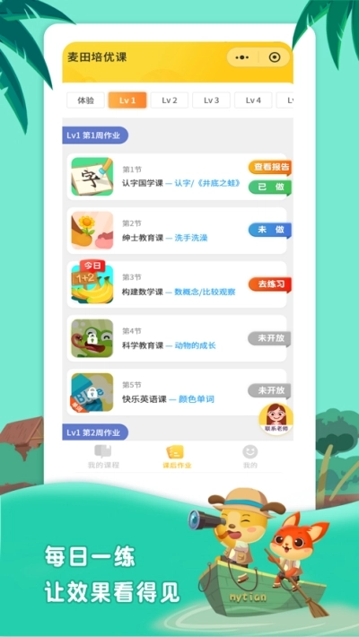 麦田幼儿培优课手机正版图4