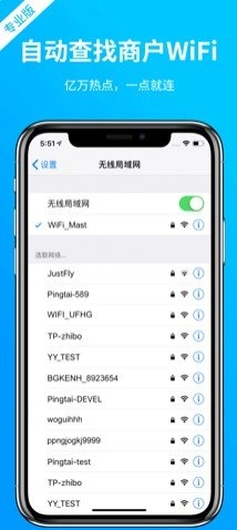 WiFi万能密码专业版图2