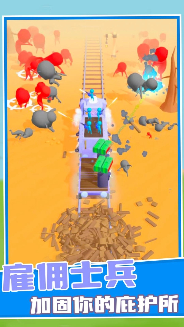 僵尸列车游戏纯净版