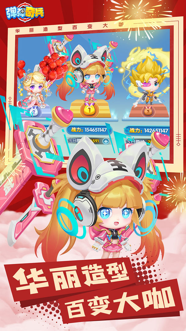 弹弹奇兵iOS版本图3