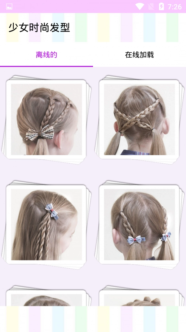Fashionable hairstyle安卓免费版图2