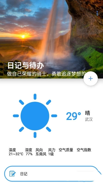日记与待办(DiaryTODO)原版图3