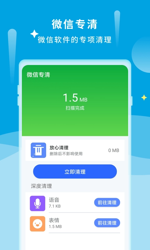 超强爱清理红包版图3