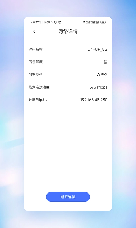 快意WiFi免费版图3