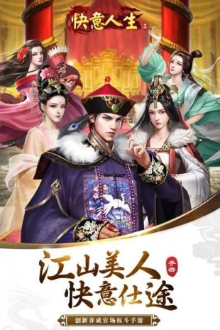 我的快意人生正版图2