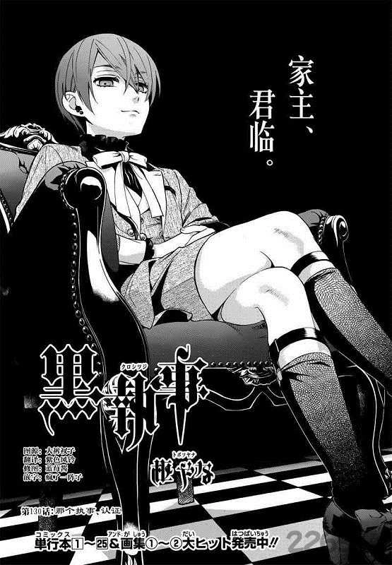 黑执事漫画图1