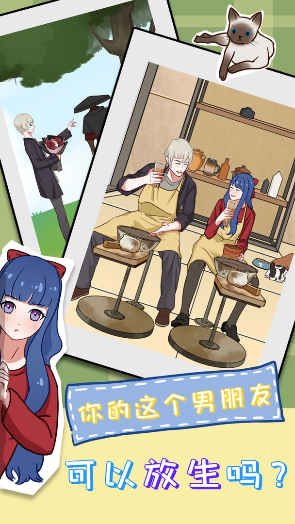 拆散情侣大作战11安卓免费版图4