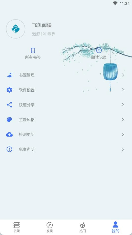飞鱼阅读手机版图3