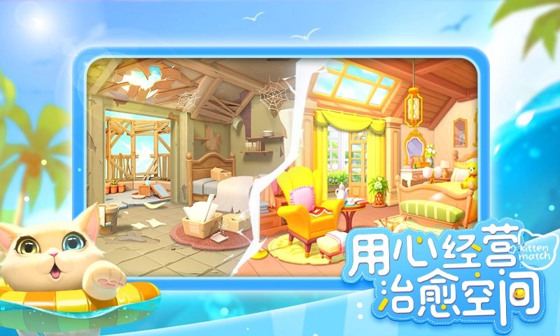 小猫爱消除最新版(2)