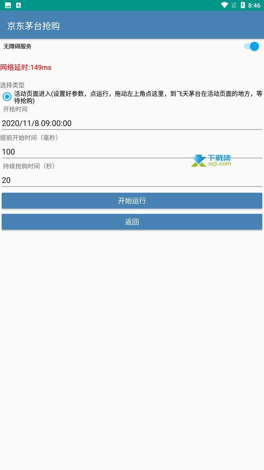 天猫抢茅台软件(茅台抢购助手)安卓官方版图3