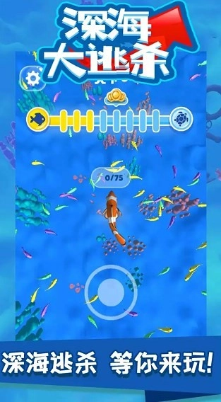 深海大逃杀最新免费版(1)
