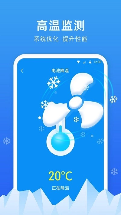 极快电池专家官方版图2