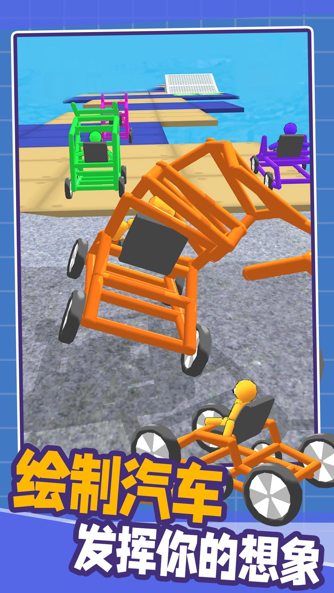 画线汽车单机版下载