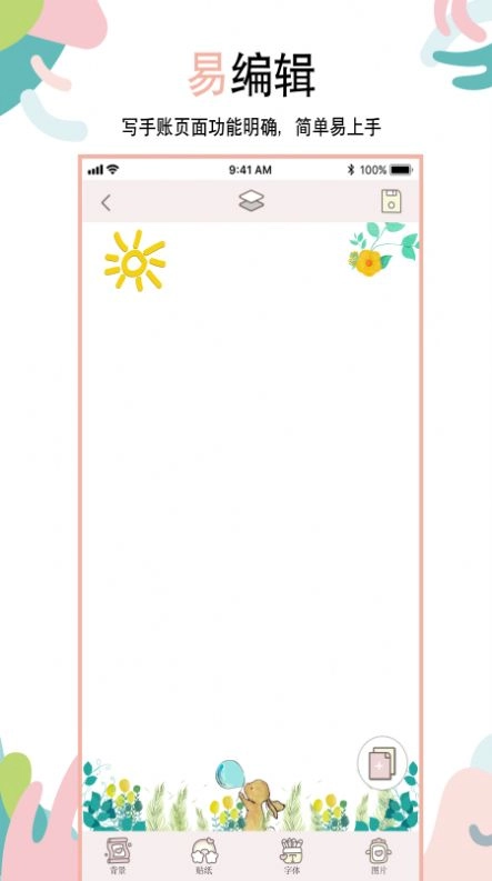 可爱手账免费原版图3