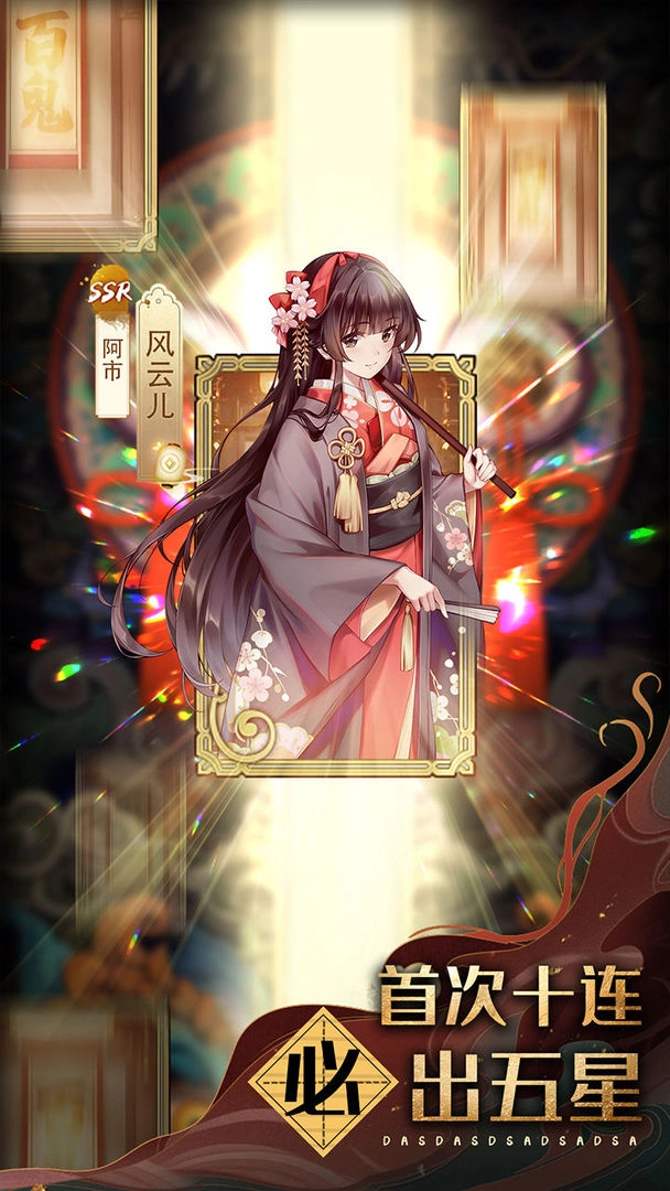 百鬼物语手游直装版图3