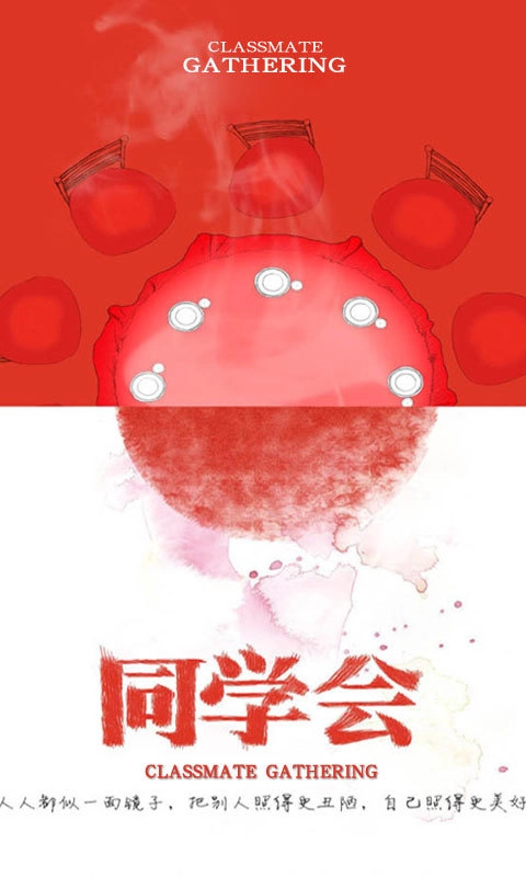 同学会图1