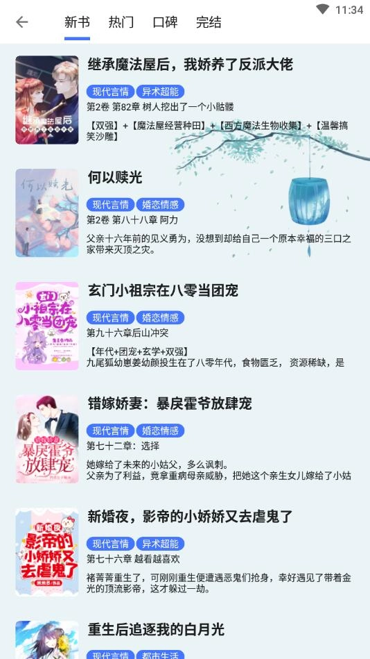 飞鱼阅读手机版图4
