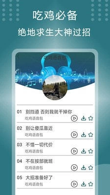 王者变声器-语音包官方版图4