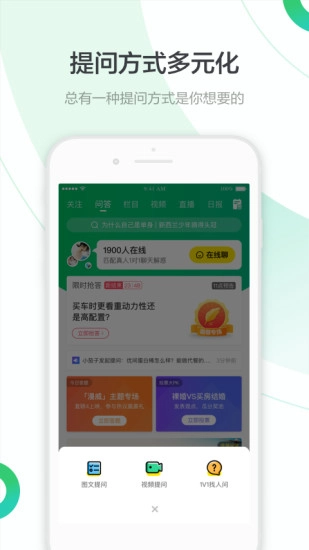 百度知道免费版图2