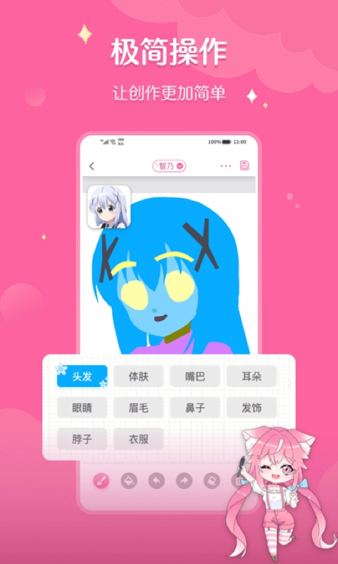 喵酱画脸免费版图4