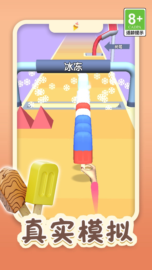 做个冰淇淋3D图3