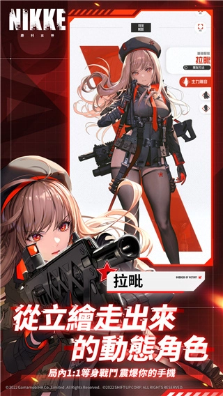 nikke胜利女神全人物手游免费版图3
