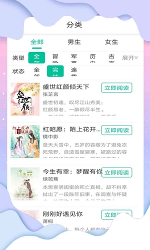 花椒小说阅读正版图2