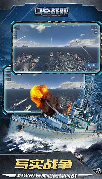 口袋战舰(3)
