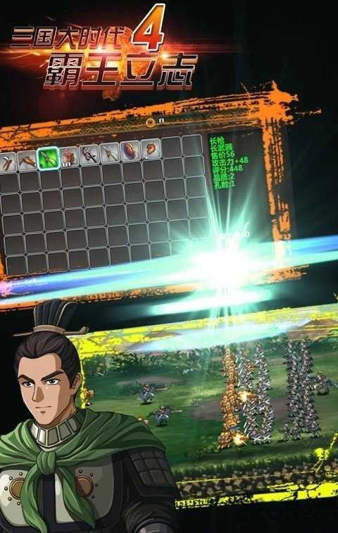 三国大时代霸王立志手机最新版图2