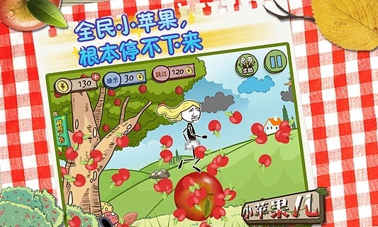 小苹果儿安卓版(3)