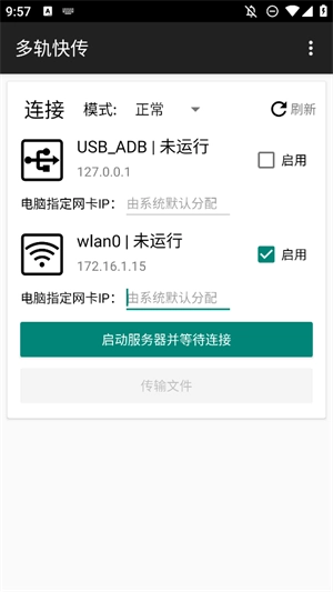 多轨快传无广告版图2