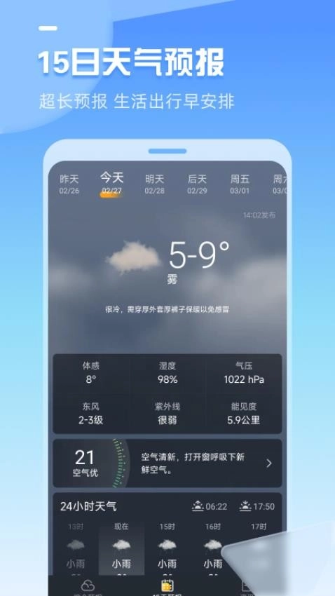 时刻天气安卓直装版图3