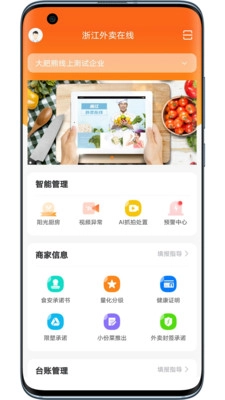 浙江外卖在线 免费原版图2