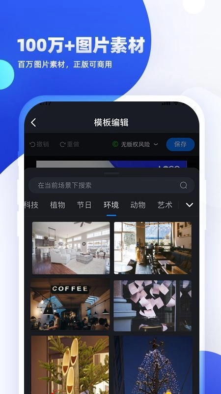 创客贴作图神器(创客贴设计)手机最新版图3