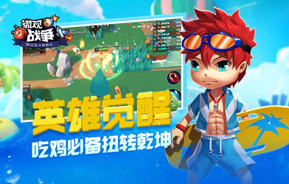 微观战争官方正版图4