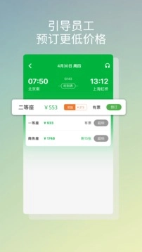贝塔商旅手机最新版图4
