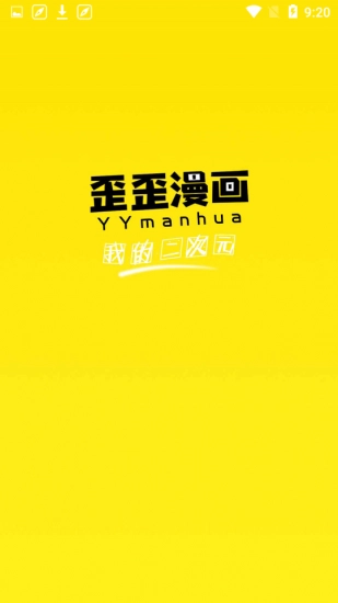 歪歪漫画官方最新版图1