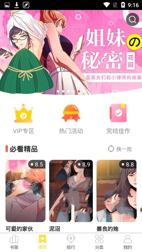 歪歪漫画官方最新版图3