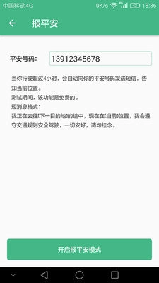 逍遥自驾免费原版图3
