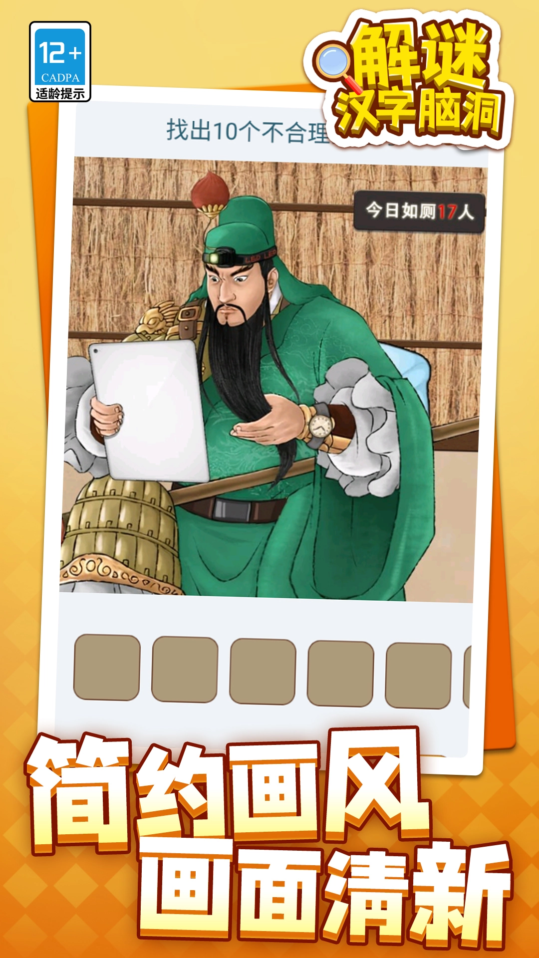 解谜汉字脑洞(1)